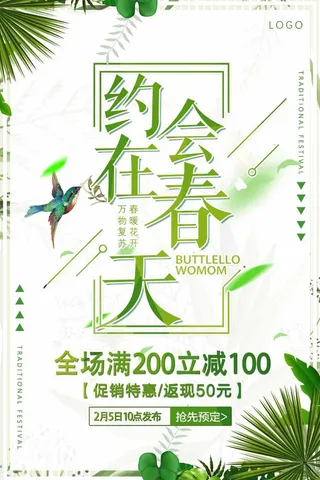 春天 春天海报模板