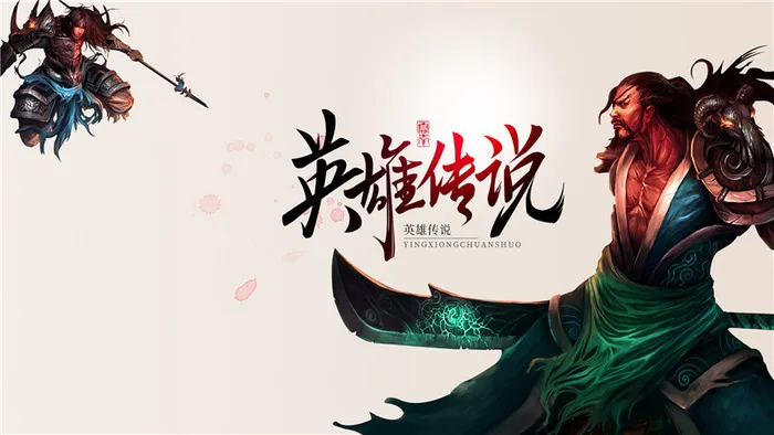 英雄传说 (2)psd模版下载