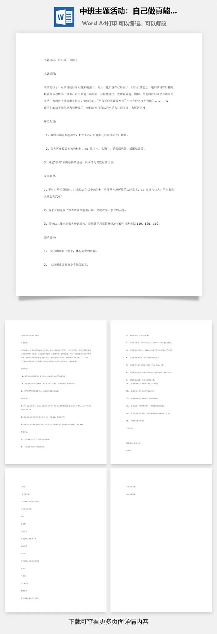 中班主题活动：自己做真能干