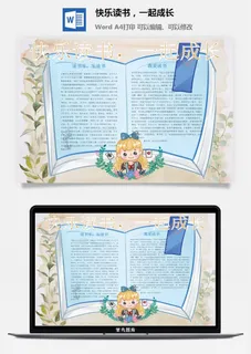 卡通读书数学手抄报小学生画报节日线稿涂色素材word模板电子小报