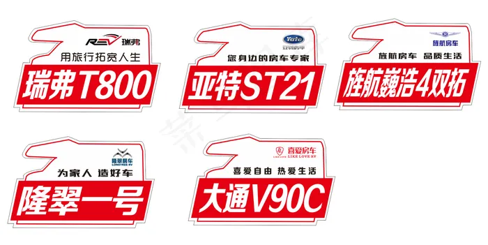 瑞弗亚特旌航隆翠喜爱房车促销牌房车形状cdr矢量模版下载