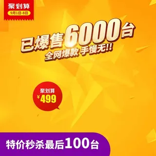 电商主图 电商促销主图