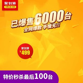 电商主图 电商促销主图