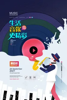 手绘唯美音乐培训班海报 手绘唯美音乐培训班海报