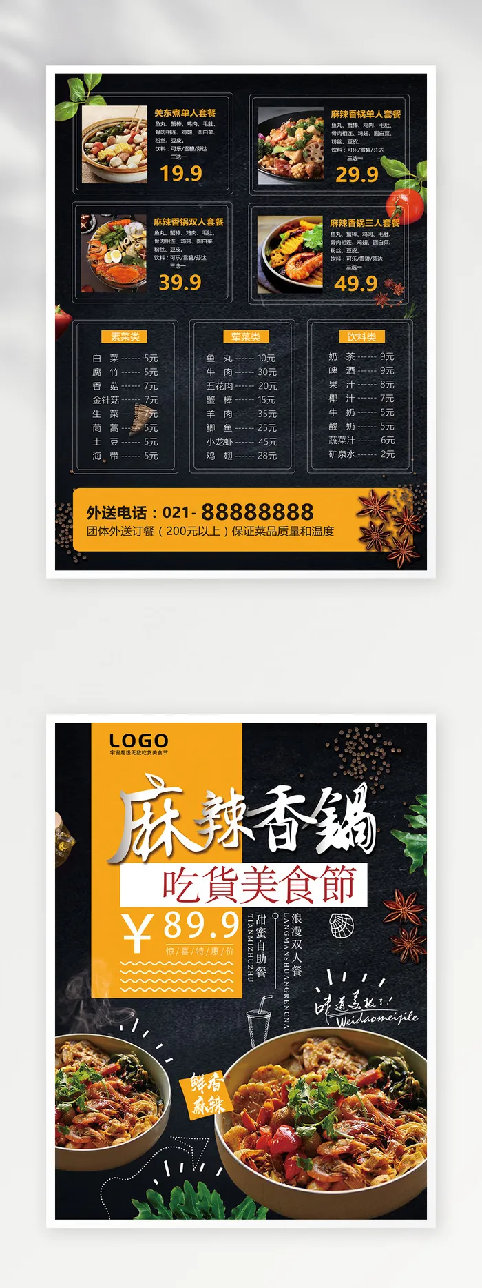 质感菜单模板设计psd模版下载