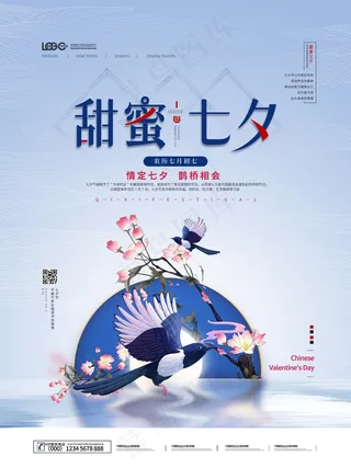 七夕 七夕海报 七夕背景