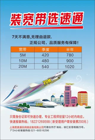 速通宽带单页