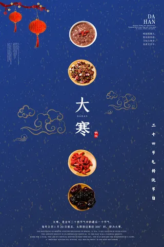 24二十四节气传统节日大寒宣传活动海报插画合集psd设计素材模板