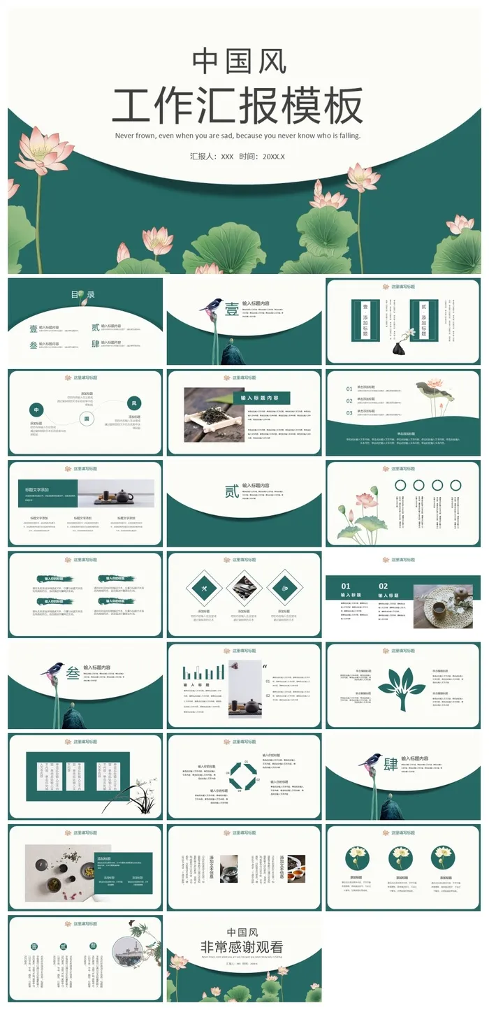 中国风工作汇报ppt模板