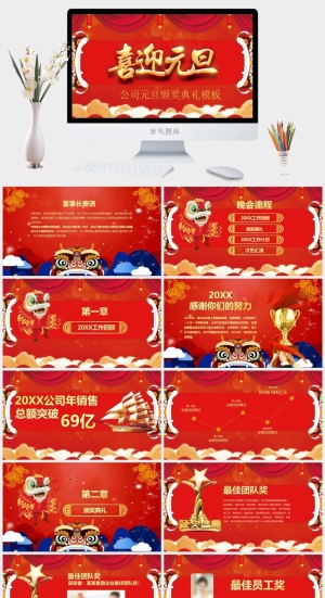 元旦快乐活动PPT模板预览图