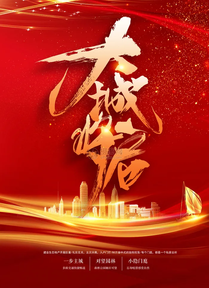 房地产海报psd模版下载