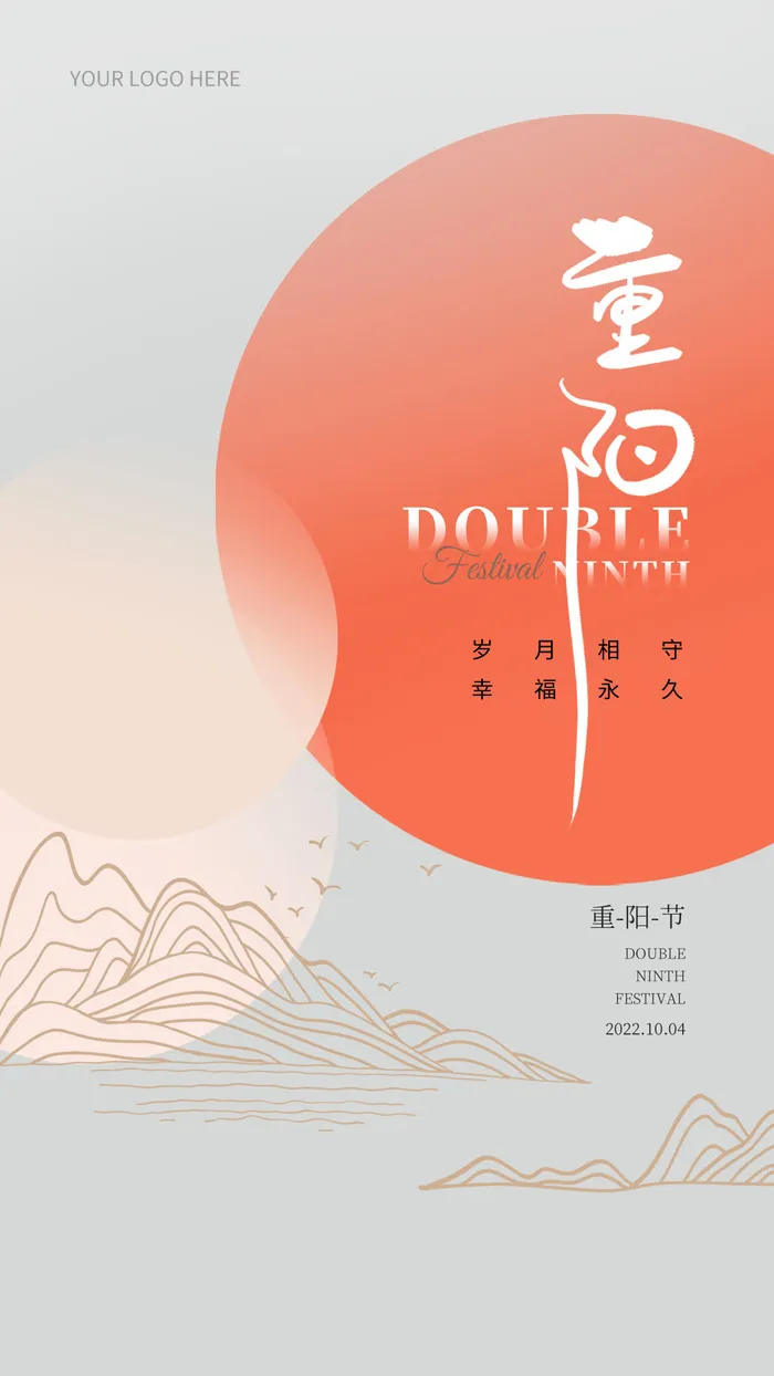 红色简约重阳节宣传手机海报psd模版下载