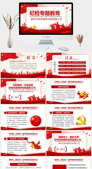 如何做好纪检监察工作PPT模板预览图