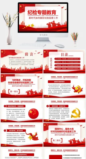 如何做好纪检监察工作PPT模板预览图