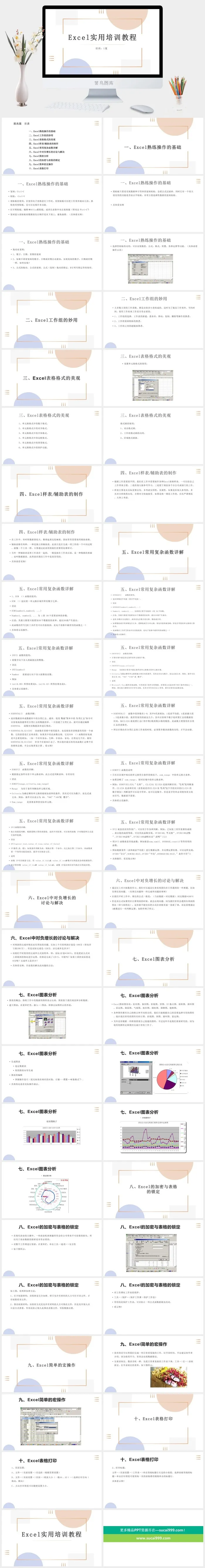 excel培训PPT模板