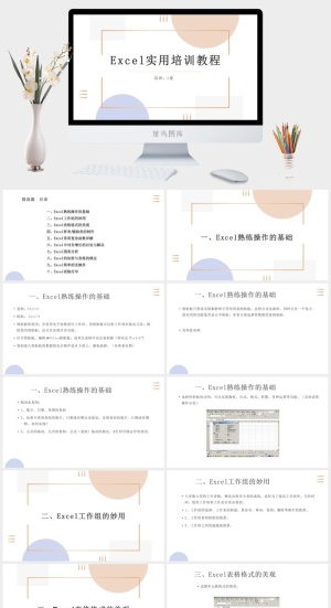 excel培训PPT模板预览图