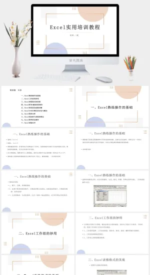 excel培训PPT模板预览图