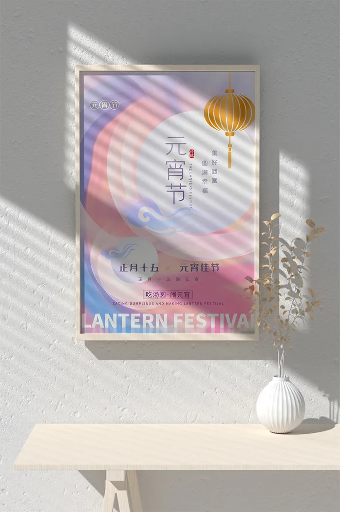 元宵节海报背景图元宵展板设计素材psd海报模板psd模版下载