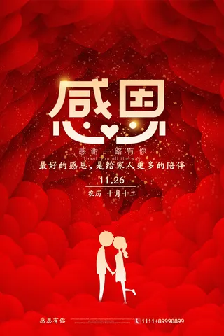 红色创意简约感恩节海报
