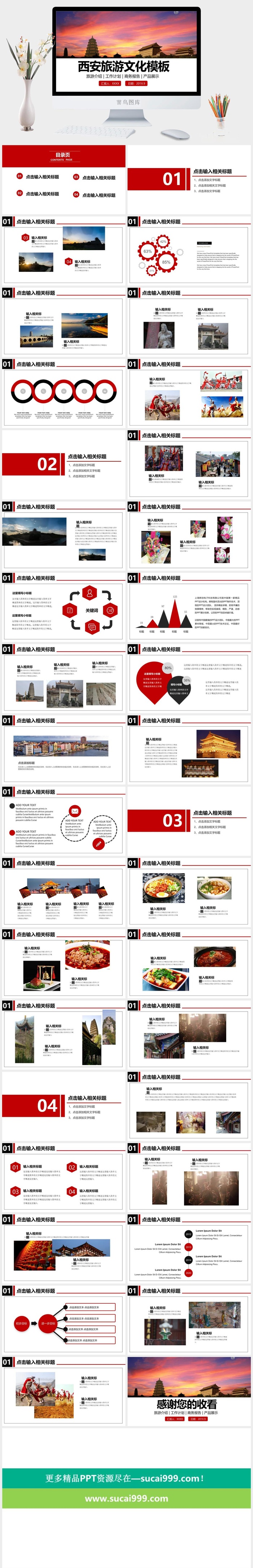 陕西西安印象旅游美食景点介绍PPT模板
