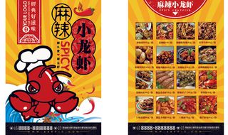 麻辣小龙虾菜单