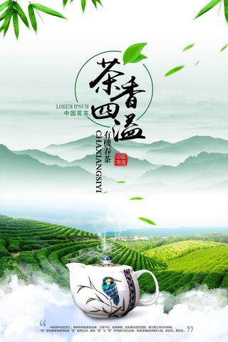 春茶上市茶业中国风促销海报
