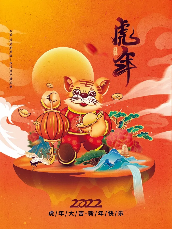 虎年 虎年海报素材(undefinedxundefined)psd模版下载