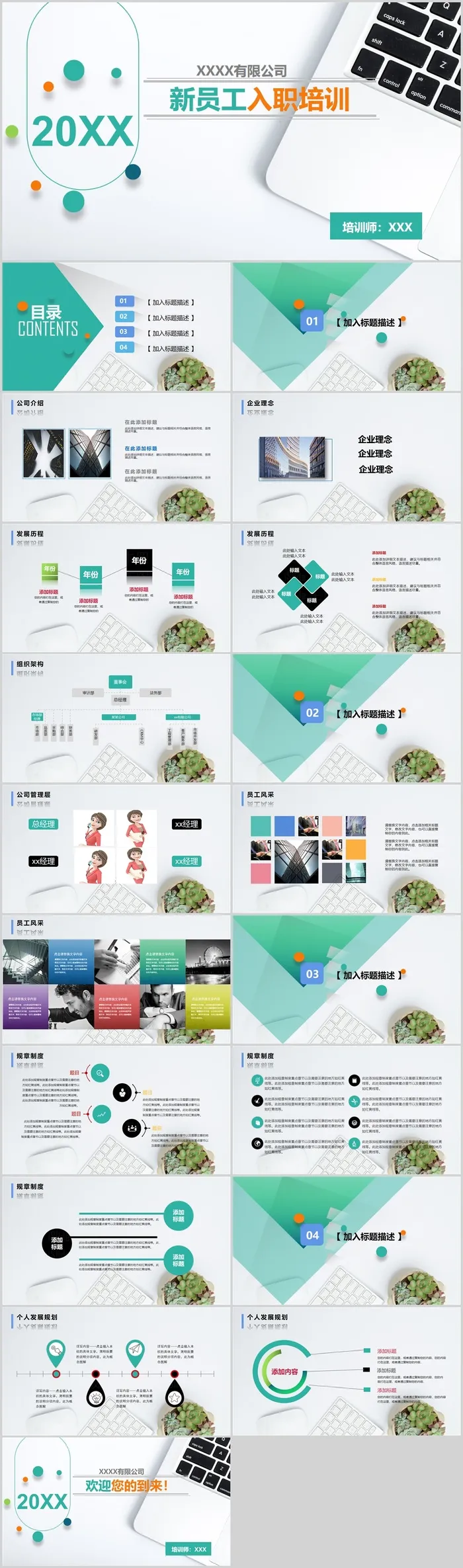 新员工入职培训简洁版flora 新员工入职培训简洁版flora