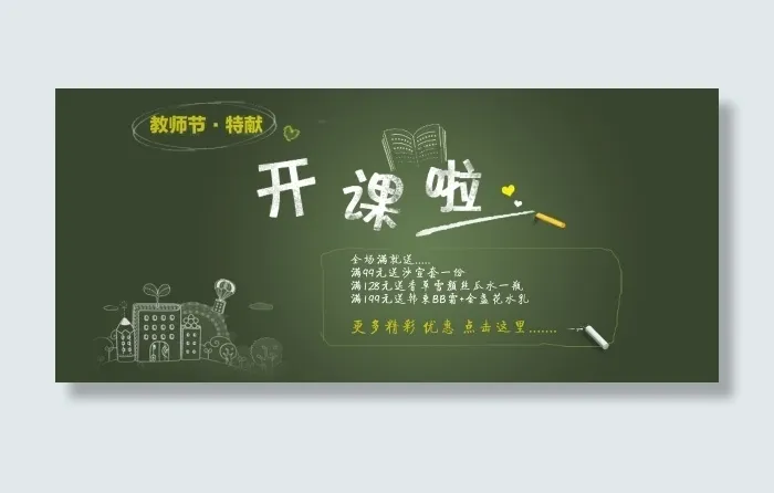 感恩教师节开课绿色背景psd模版下载