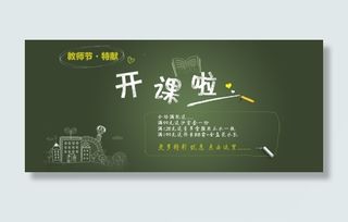 感恩教师节开课绿色背景