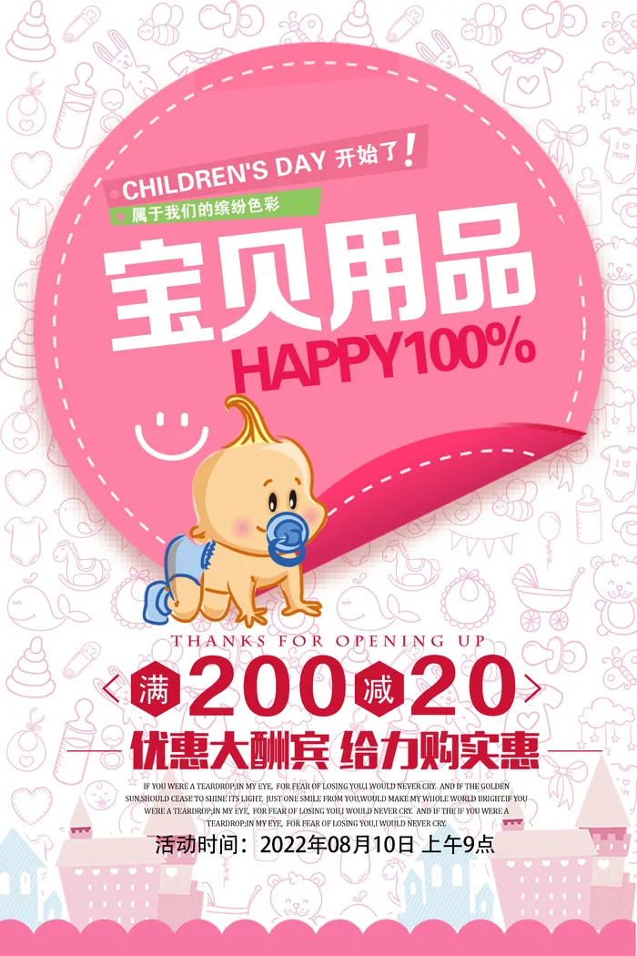 宝贝用品宣传海报PSD素材psd模版下载