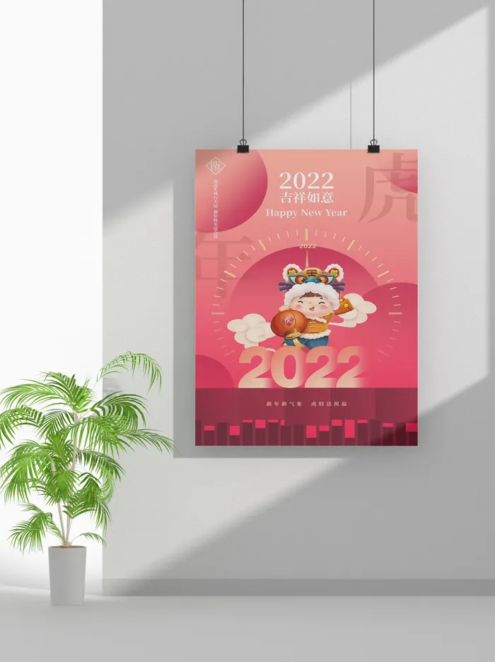 2022虎年春节元旦节气节庆新年喜庆海报psd模版下载