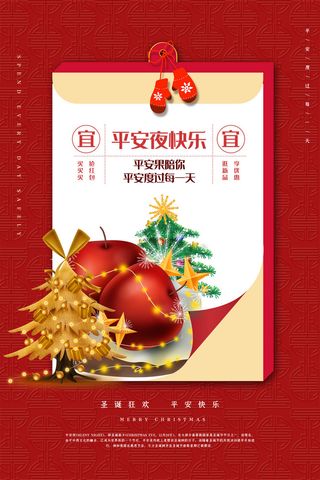 平安夜海报圣诞节前夕平安夜圣诞老人电商宣传促销海报psd素材