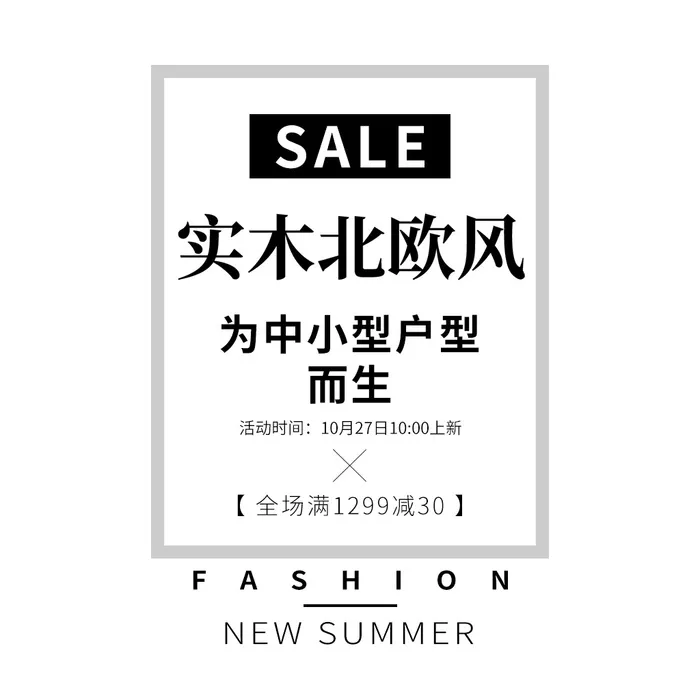 简约创意北欧文字psd模版下载