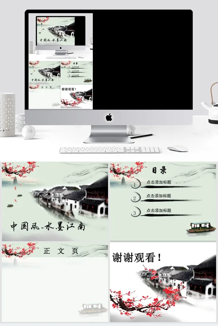 中国风水墨江南ppt模板