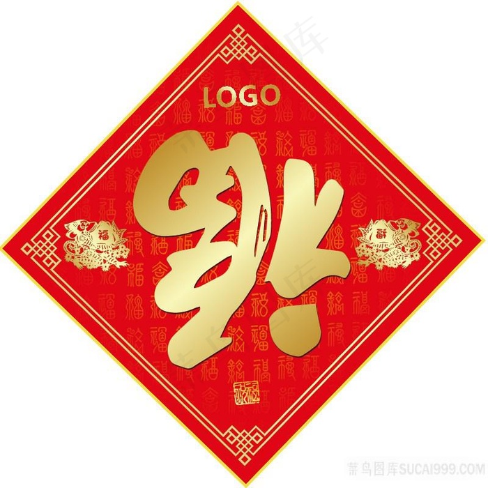 中国福到福喜庆图片