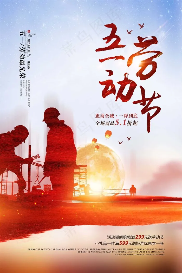 五一劳动节海报 psd模版下载