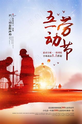 五一劳动节海报 