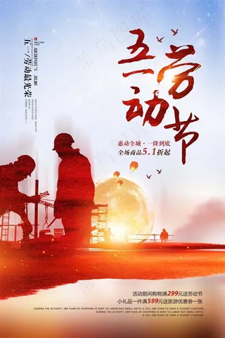 五一劳动节海报 