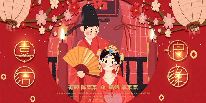 红色手绘婚礼素材