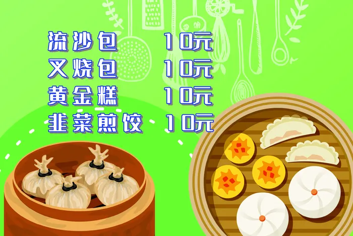 美食菜单招牌粤式茶点早餐早点叉烧包烧卖小笼包插画绿色海报