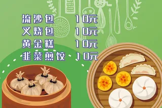 美食菜单招牌粤式茶点早餐早点叉烧包烧卖小笼包插画绿色海报