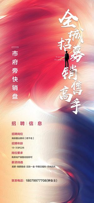 招聘海报招聘宣传图片展架商务招聘高端海报