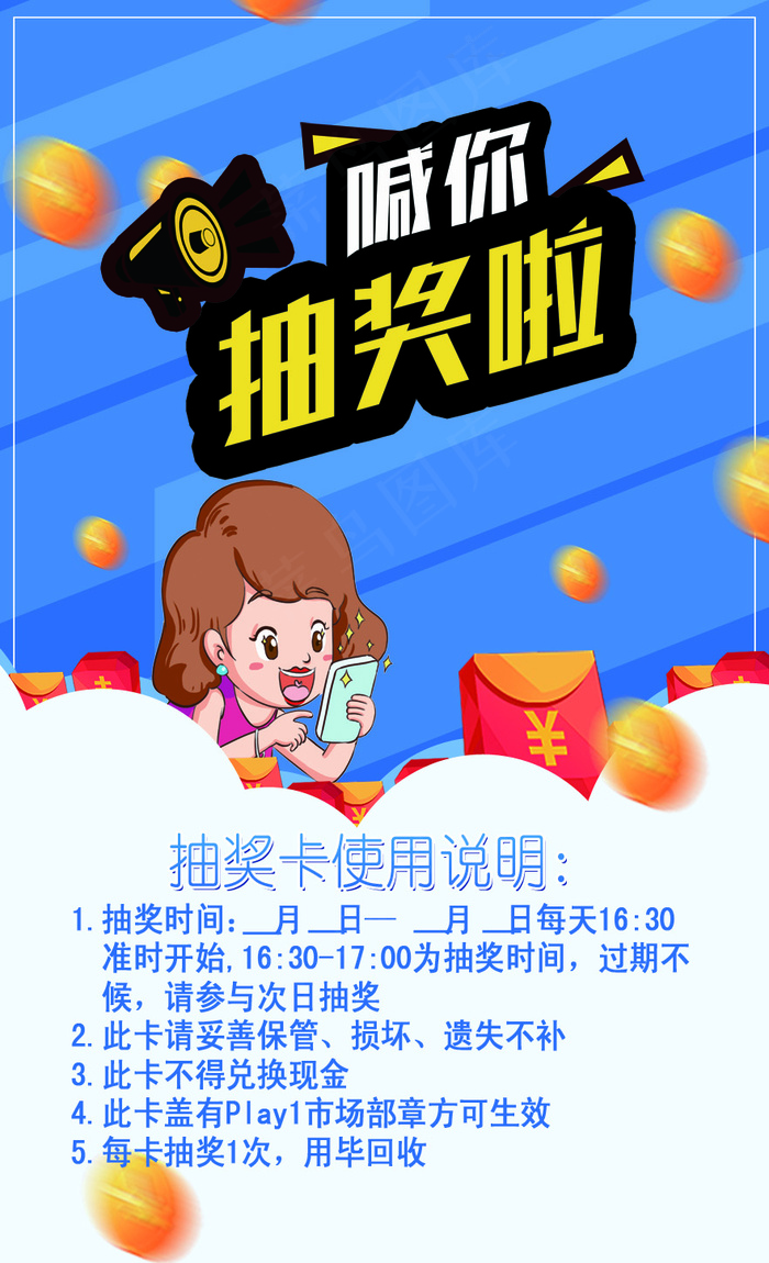 抽奖活动名片psd模版下载