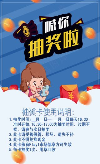 抽奖活动名片