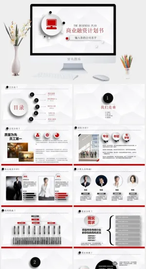 微立体商业融资计划书PPT模板1预览图