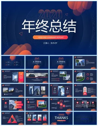 简洁大气活力几何风年终总结报告ppt模板