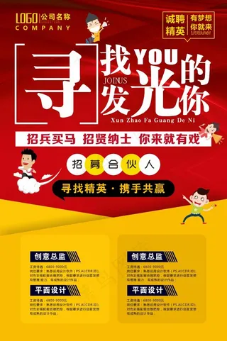 招聘 寻找发光的你