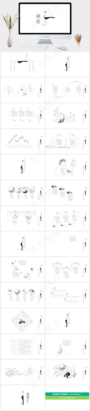 白色简洁素雅PPT模板