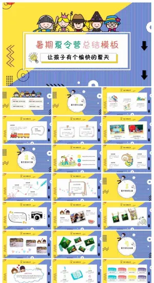卡通儿童背景的暑期夏令营总结PPT模板预览图